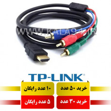 کابل 1.5 متر تبدیلی HDMI-3RCA مارک TP-LINK / فوق العاده ضخیم و بسیار مقاوم / تمام مس واقعی / کیفیت عالی / اورجینال